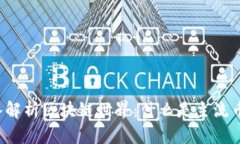 深入解析区块链世界：什么是主流币种？